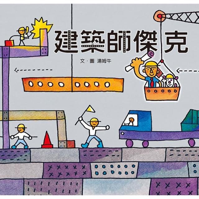 建築師傑克