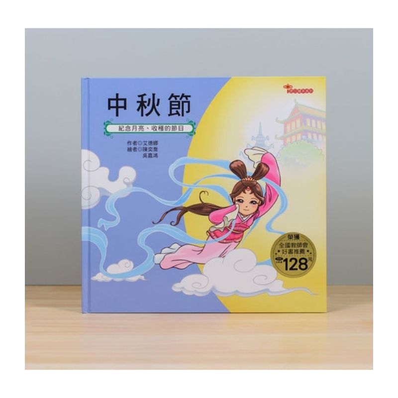 節日繪本套書(全10冊)