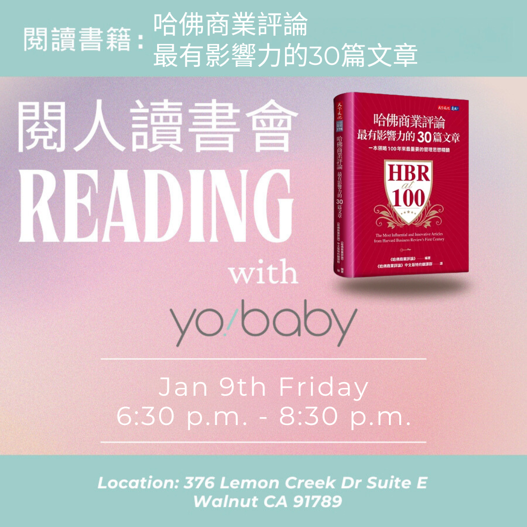 【2026/01 閱人讀書會】 哈佛商業評論最有影響力的30篇文章