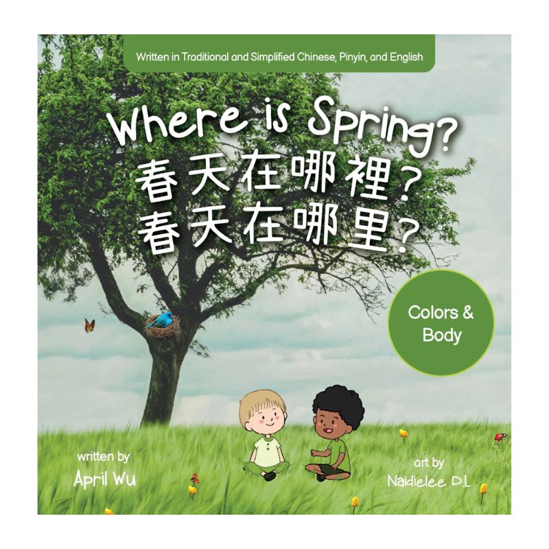Where is Spring? 春天在哪裡?