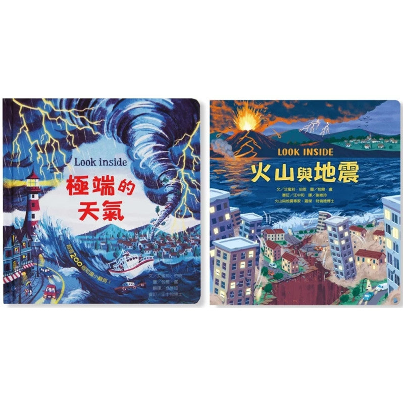 Look Inside(2冊):火山與地震+極端的天氣