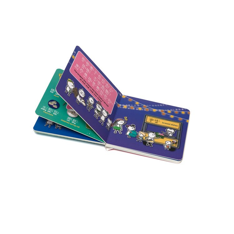 Night Market - Bilingual English & Chinese