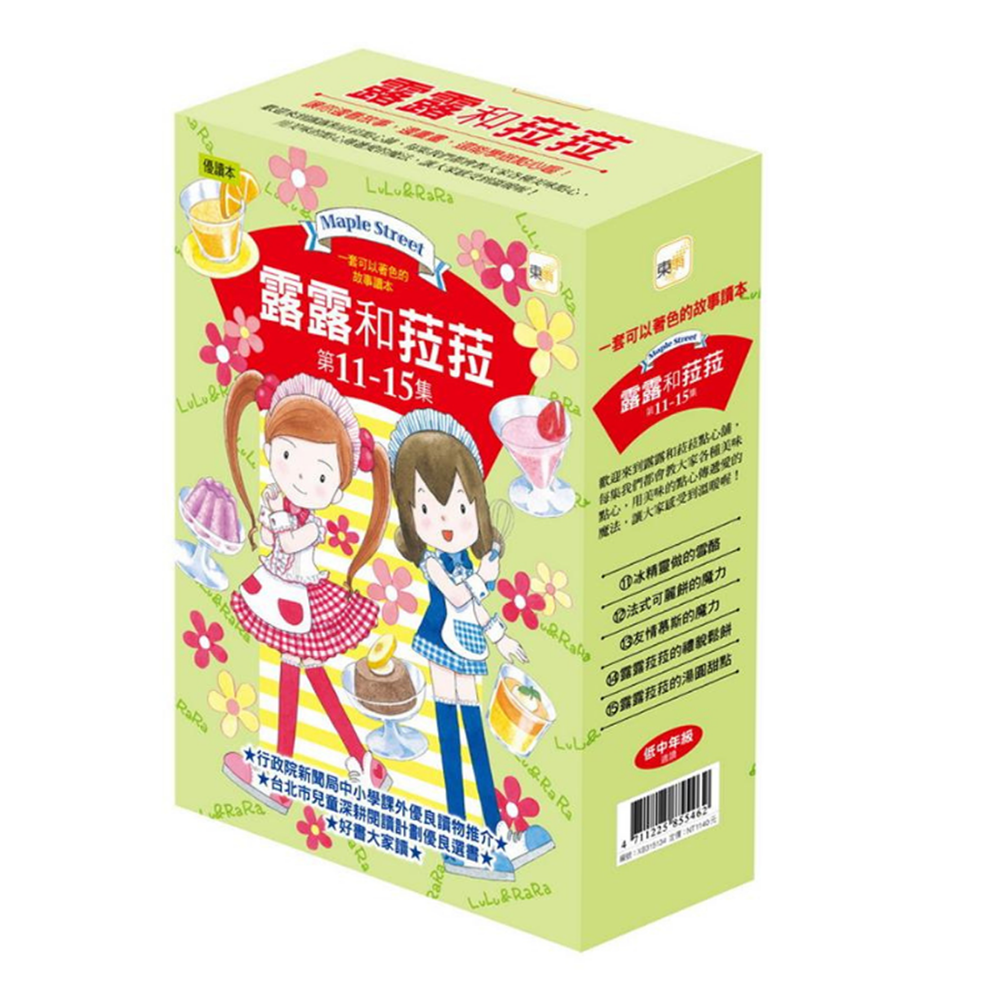 露露和菈菈 - 11-15集套書