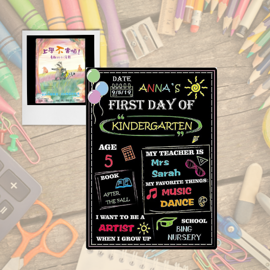 【2024/08 故事時間+DIY手作課程】開學趣