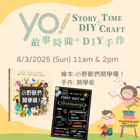【2025/08 故事時間+DIY手作課程】小野獸們開學囉!
