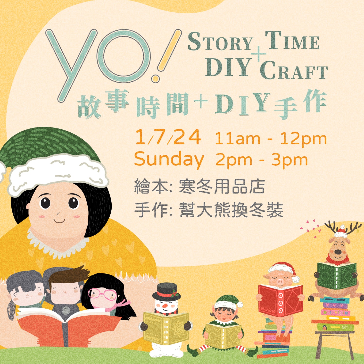 【2024/01 故事時間+DIY手作課程】寒冬用品店