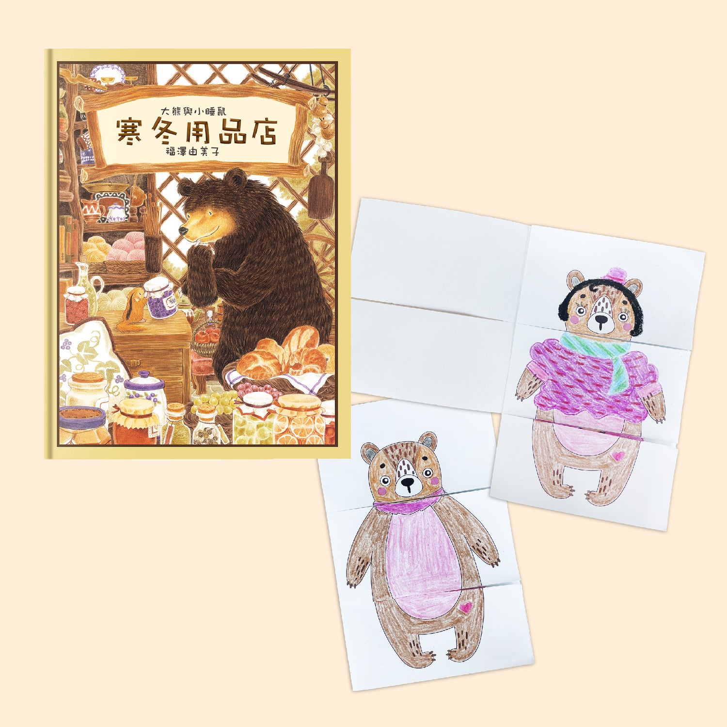 【2024/01 故事時間+DIY手作課程】寒冬用品店