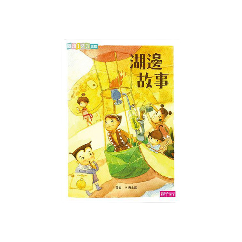 湖邊故事