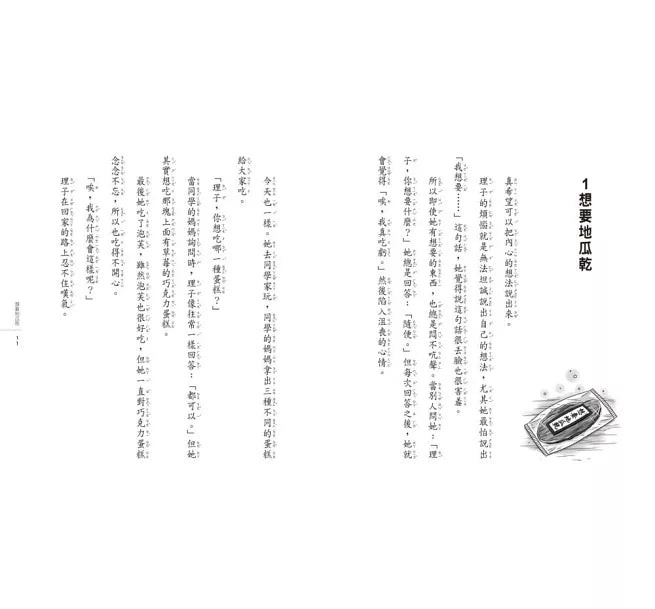 神奇柑仔店8:SOS!救急媽媽面具