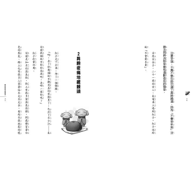 神奇柑仔店9:消除痠痛地藏饅頭