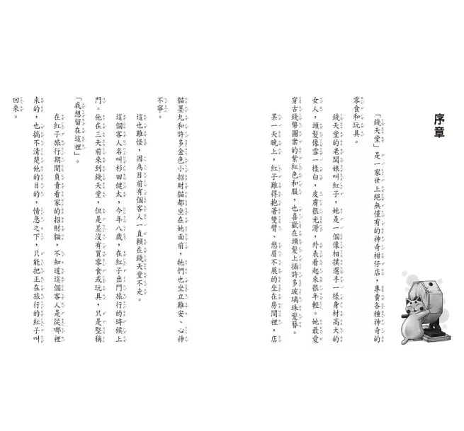 神奇柑仔店10 : 順風耳軟糖的報應