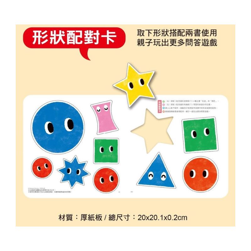 0〜3歲玩出好腦力(全套2冊:1.紅色圓形是哪個?2.紅色圓形有幾個?&加贈「形狀配對卡」
