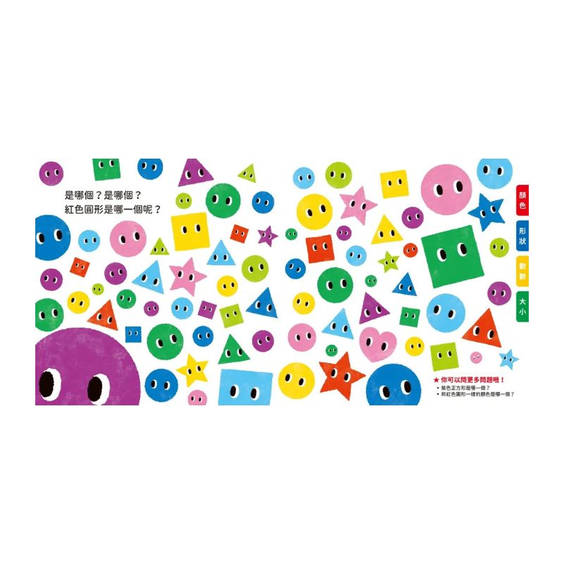 0〜3歲玩出好腦力(全套2冊:1.紅色圓形是哪個?2.紅色圓形有幾個?&加贈「形狀配對卡」