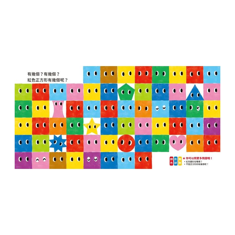 0〜3歲玩出好腦力(全套2冊:1.紅色圓形是哪個?2.紅色圓形有幾個?&加贈「形狀配對卡」