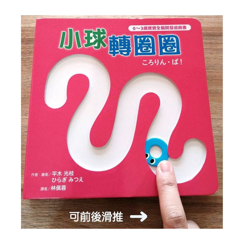 【0~3歲寶寶全腦開發遊戲書】系列1 : 刺激全腦開發