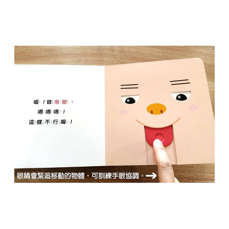 【0~3歲寶寶全腦開發遊戲書】系列1 : 刺激全腦開發