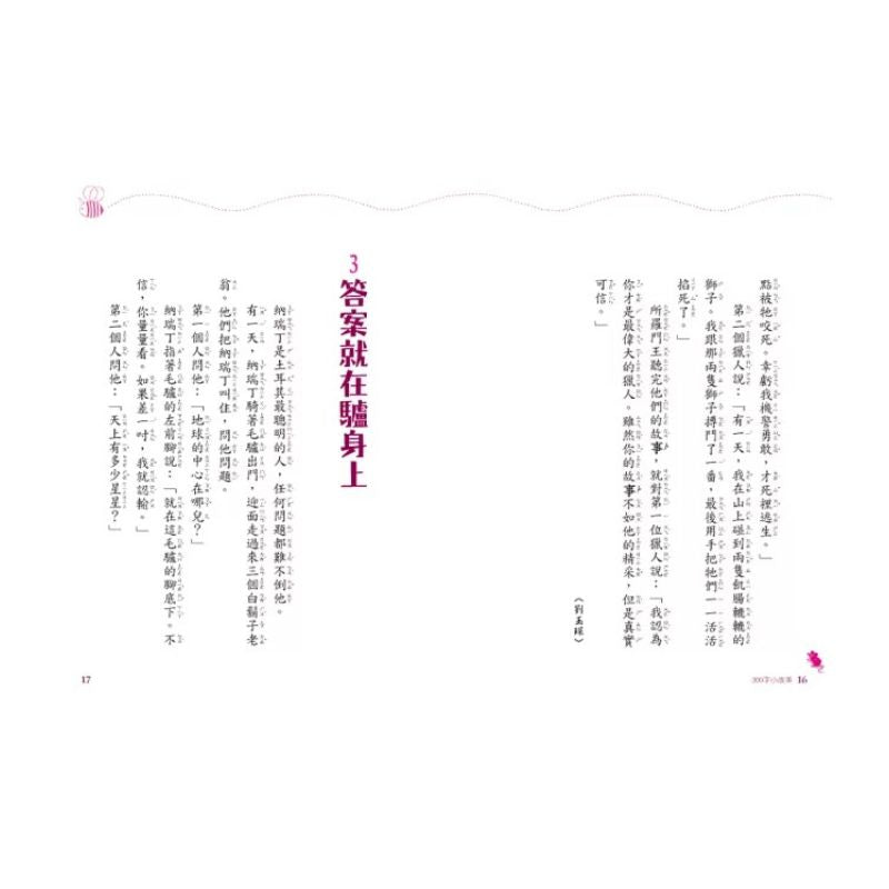 300字小故事:100則品格力