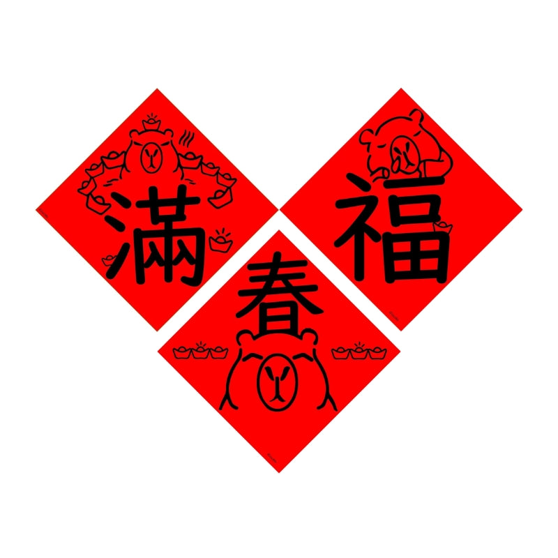 Capybara Square Spring Couplet Set – Spring • Fortune • Abundance