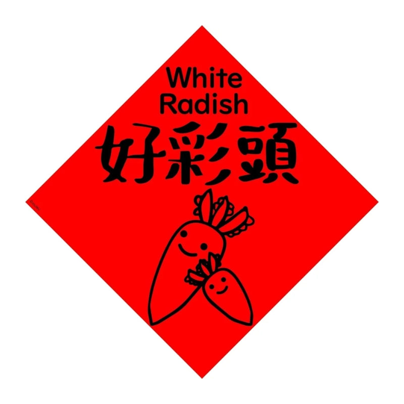 Fruit Series Square Spring Poster – “A Lucky Start” (White Radish)