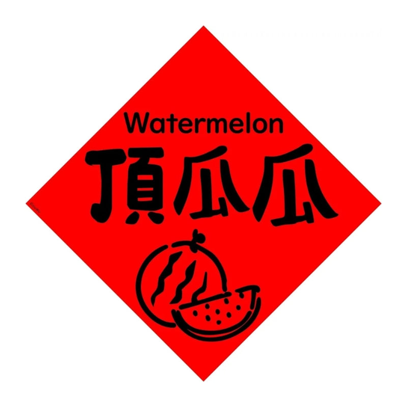 Fruit Series Square Spring Poster – “Top Notch” (Watermelon)