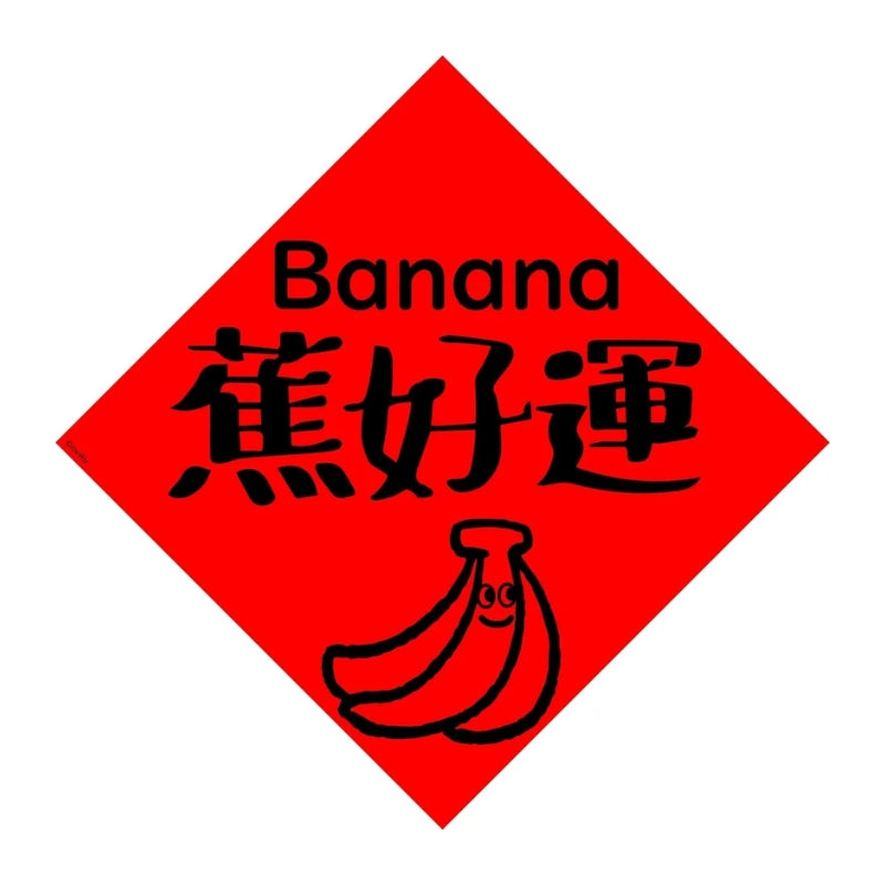 Fruit Series Square Spring Poster – “Super Lucky” (Banana)