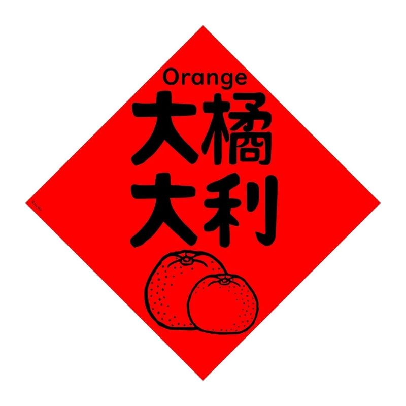 Fruit Series Square Spring Poster – “Big Oranges, Big Fortune” (Orange)