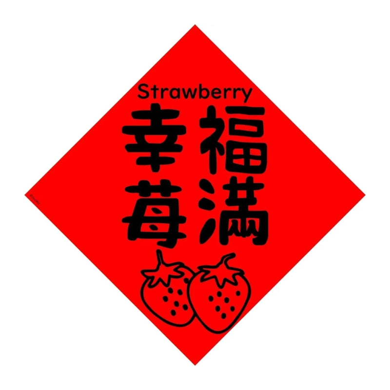Fruit Series Square Spring Poster – “Berry Blessed” (Strawberry)