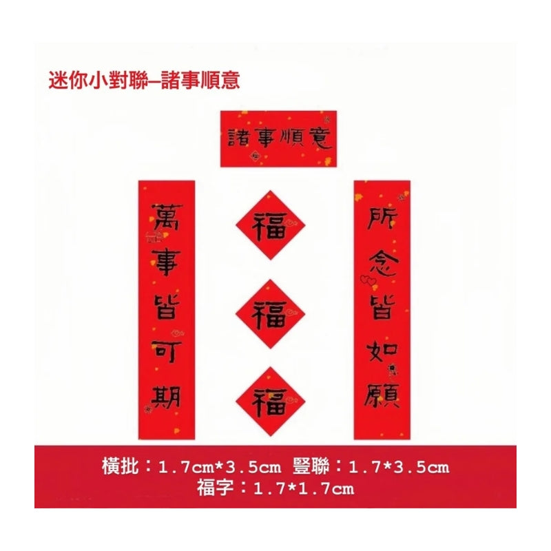 Mini Spring Couplets Sticker Set – “May Everything Go Smoothly”