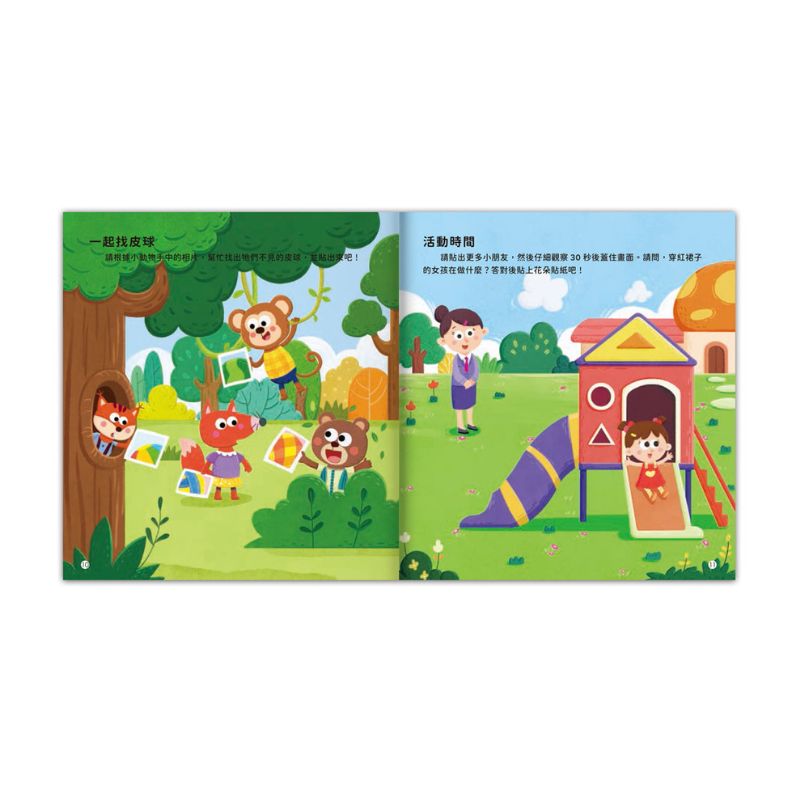 5–6歲觀察記憶力培養貼紙書