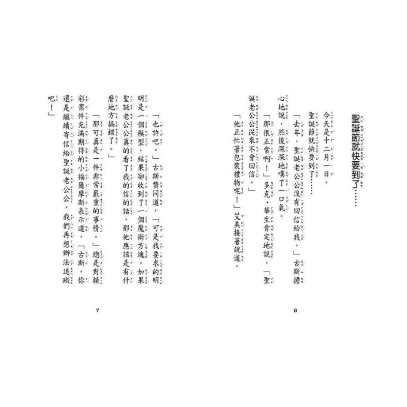 【7歲名偵探.小福爾摩斯】聖誕特別篇:倒數24項謎題調查