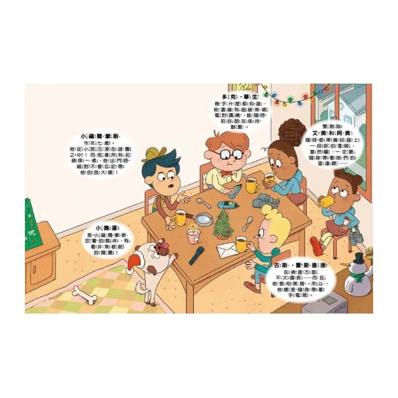 【7歲名偵探.小福爾摩斯】聖誕特別篇:倒數24項謎題調查