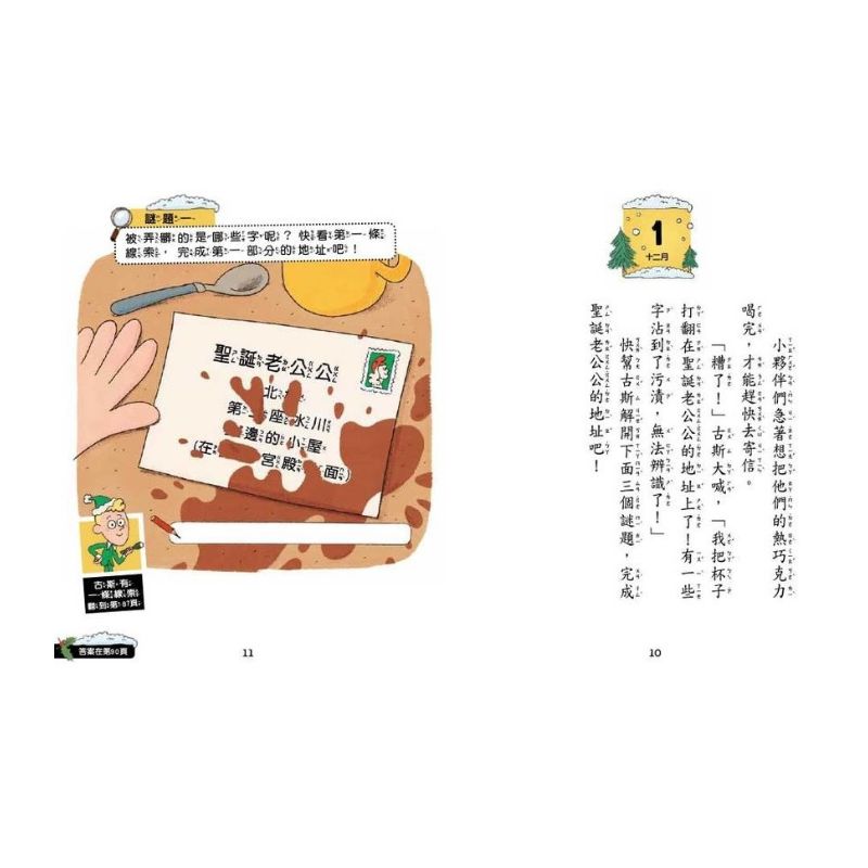 【7歲名偵探.小福爾摩斯】聖誕特別篇:倒數24項謎題調查