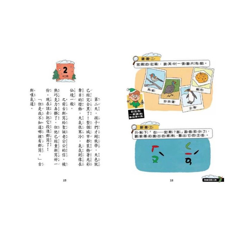 【7歲名偵探.小福爾摩斯】聖誕特別篇:倒數24項謎題調查