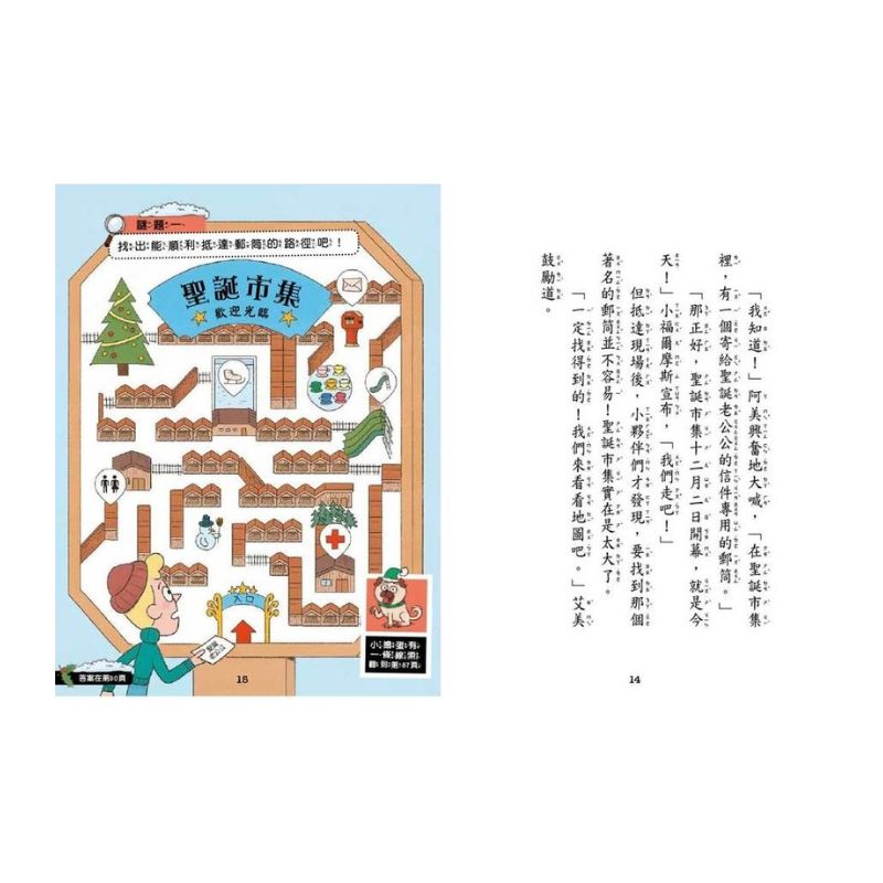 【7歲名偵探.小福爾摩斯】聖誕特別篇:倒數24項謎題調查