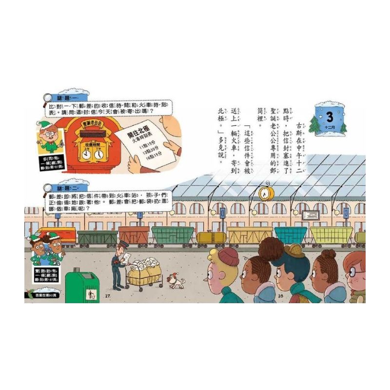 【7歲名偵探.小福爾摩斯】聖誕特別篇:倒數24項謎題調查