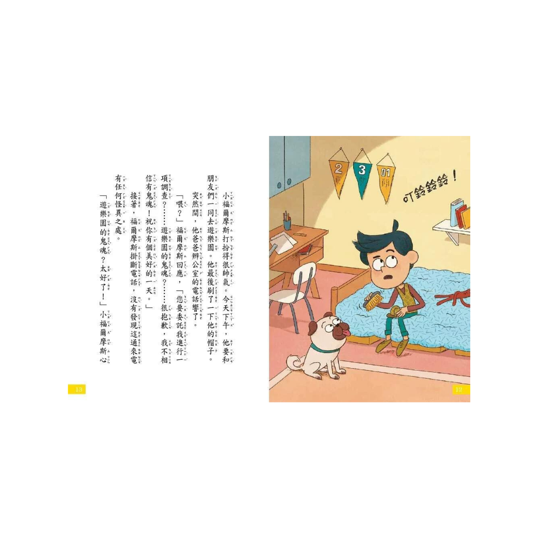 【7歲名偵探.小福爾摩斯】:遊樂園有鬼?(大班低年級.互動遊戲推理讀本)