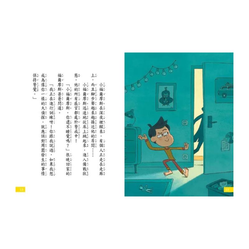 【7歲名偵探.小福爾摩斯】:神祕的金魚事件(大班低年級.互動遊戲推理讀本)