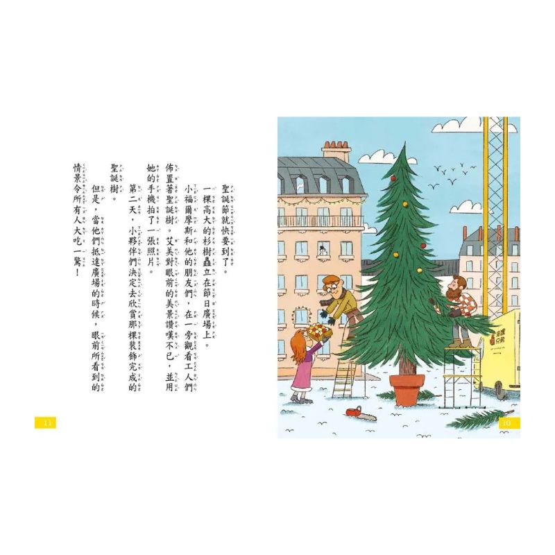 【7歲名偵探‧小福爾摩斯】:誰偷走聖誕樹? (大班低年級‧互動遊戲推理讀本)