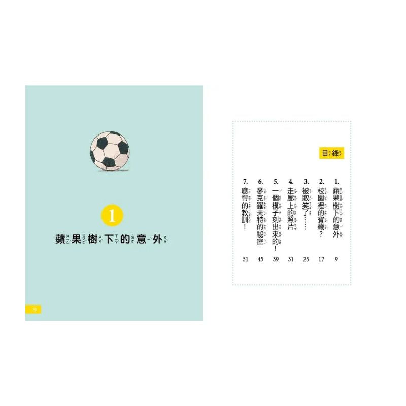 【7歲名偵探.小福爾摩斯】:神祕的盒子 (大班低年級‧互動遊戲推理讀本)