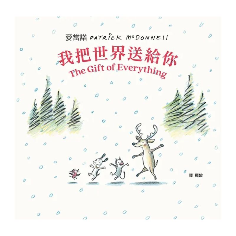 我把世界送給你