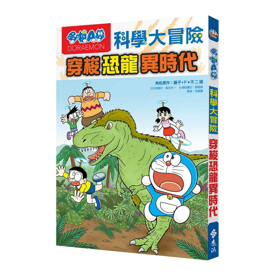 哆啦A夢科學大冒險2:穿梭恐龍異時代