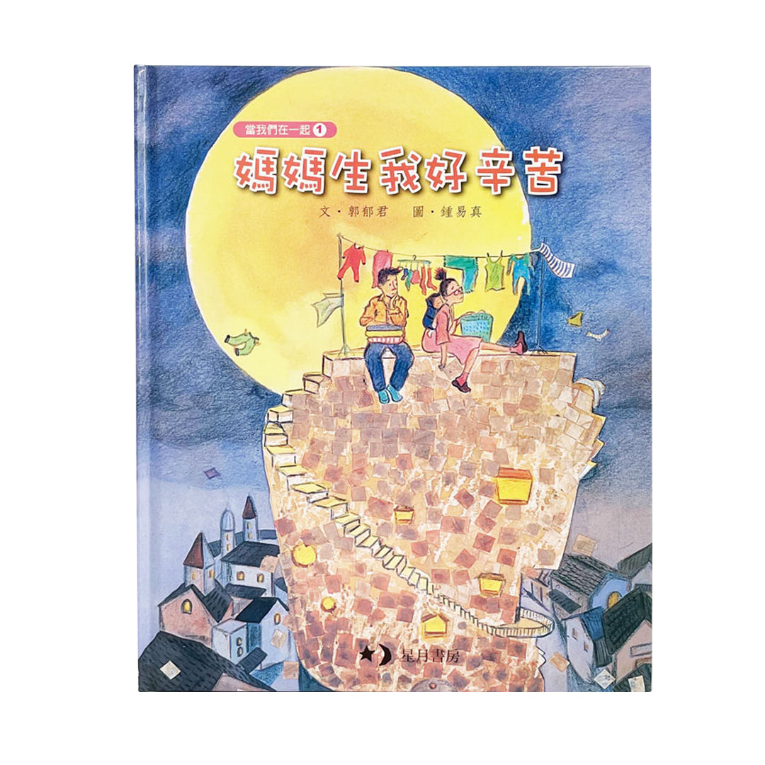 媽媽生我好辛苦