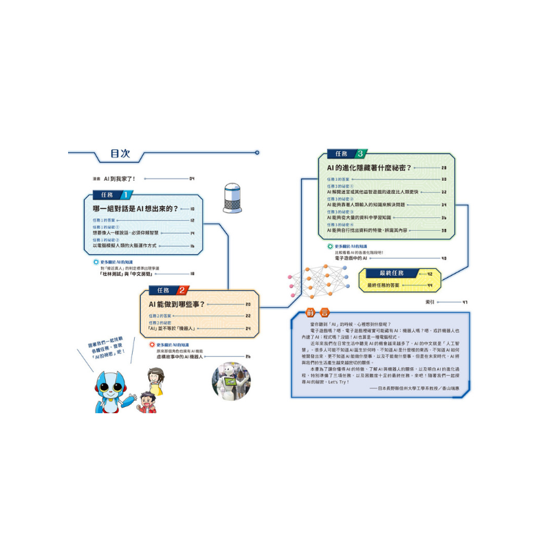 AI人工智慧的祕密(全套3冊.不分售)