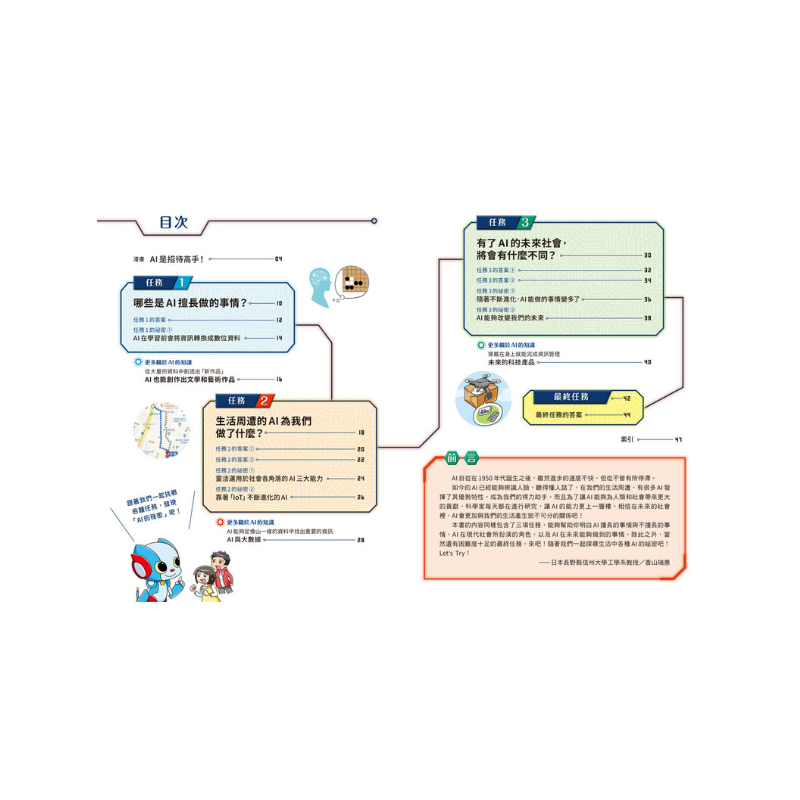 AI人工智慧的祕密(全套3冊.不分售)