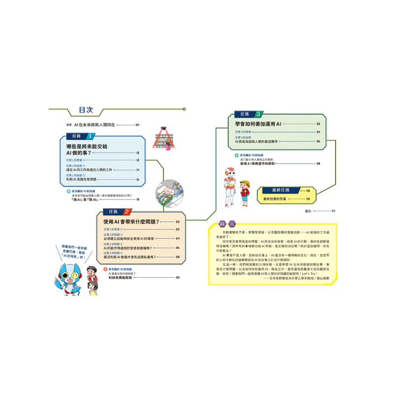 AI人工智慧的祕密(全套3冊.不分售)