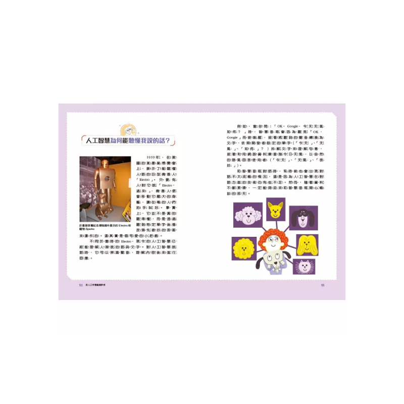 AI人工智慧:從YouTube到自動駕駛(小學生一看就懂的AI知識科普書)