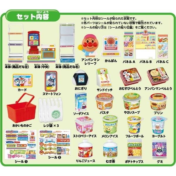 Anpanman Self-Checkout Convenience Store 麵包超人便利商店組