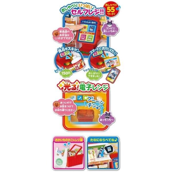 Anpanman Self-Checkout Convenience Store 麵包超人便利商店組