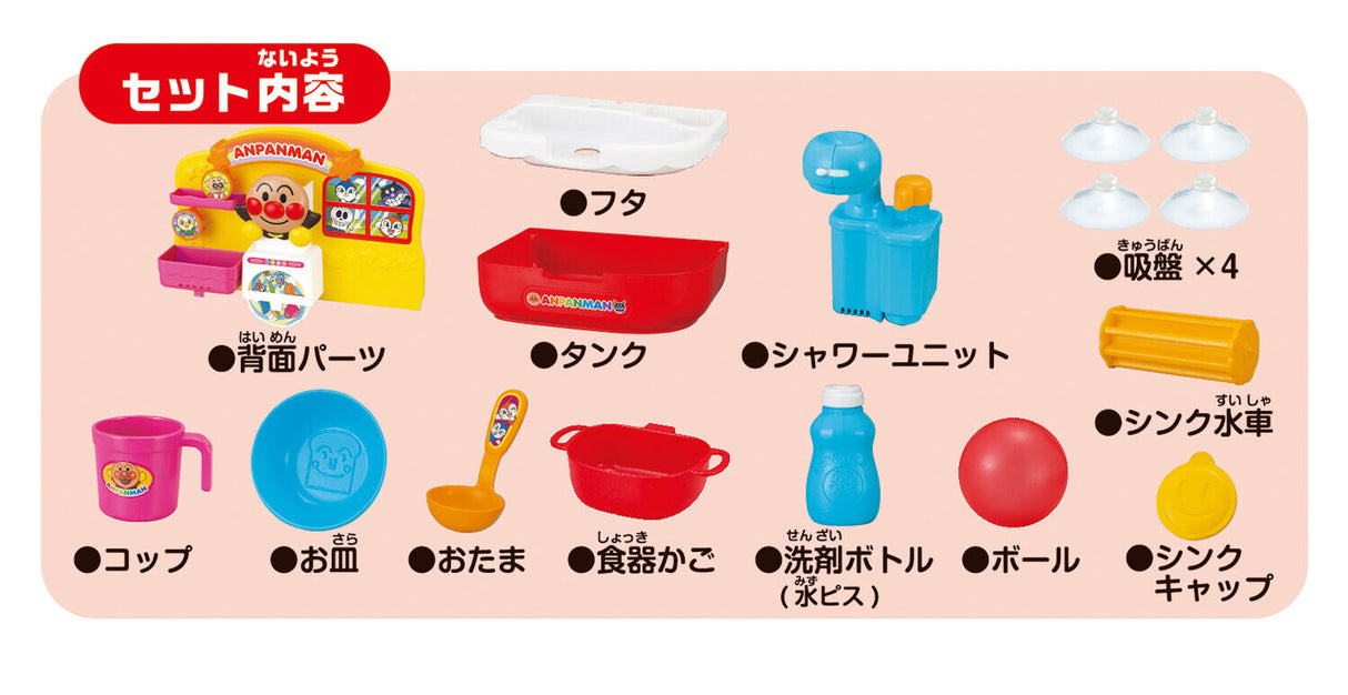 Anpanman “Clean and Shiny” Bath Time Play Sink