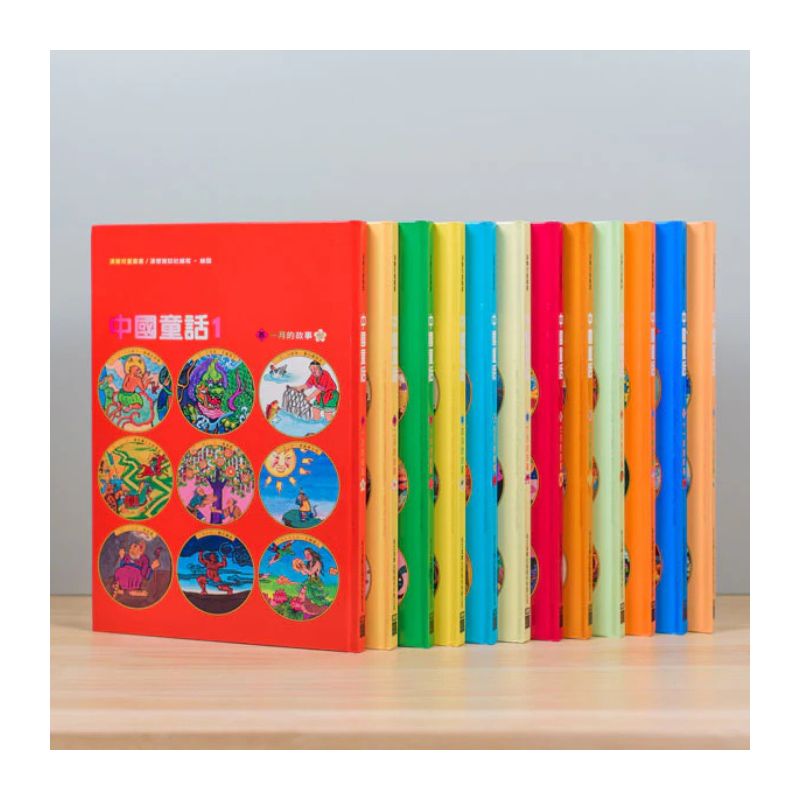 漢聲中國童話(全套12冊)